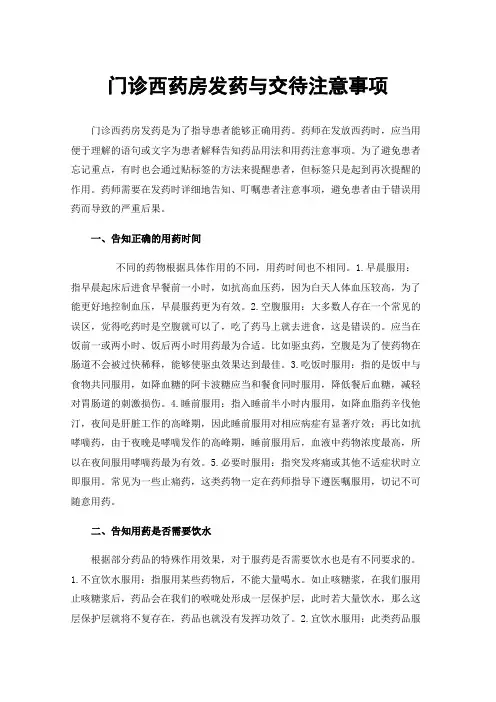 门诊西药房发药与交待注意事项
