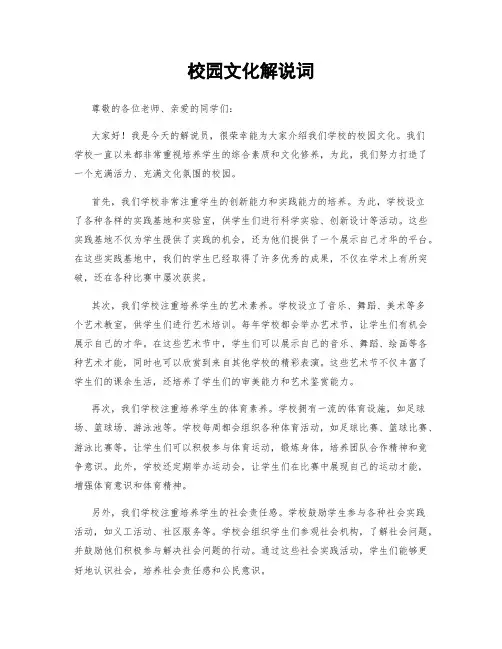 校园文化解说词
