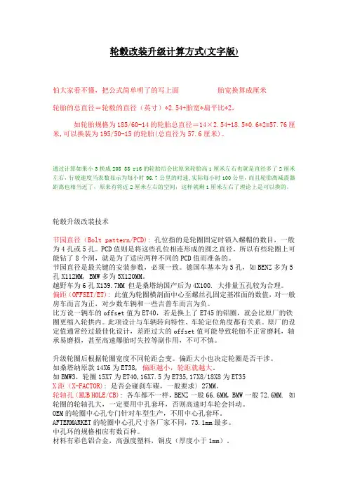 轮毂改装升级计算方式