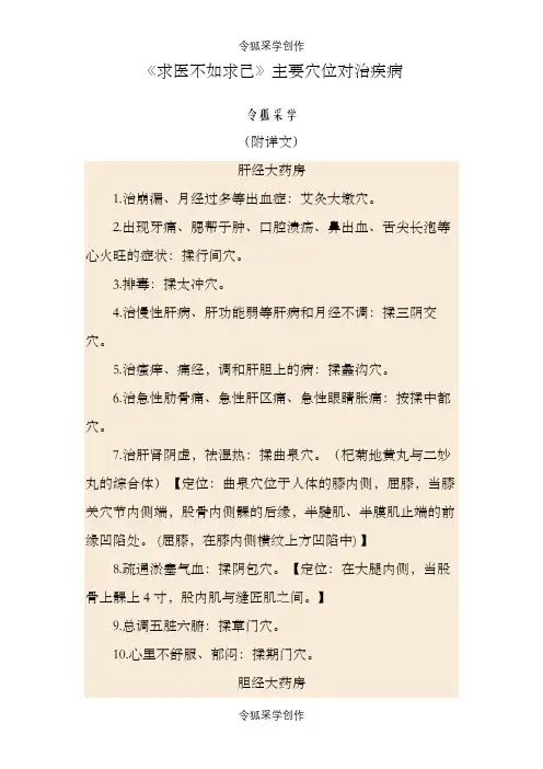 《求医不如求己》主要穴位对治疾病