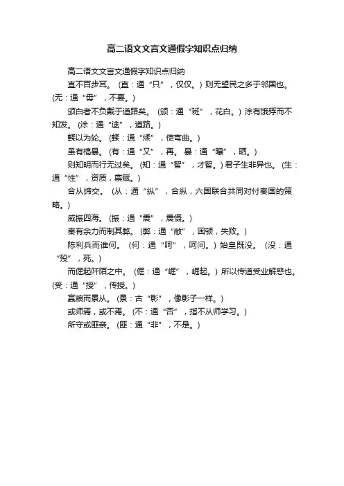 高二语文文言文通假字知识点归纳
