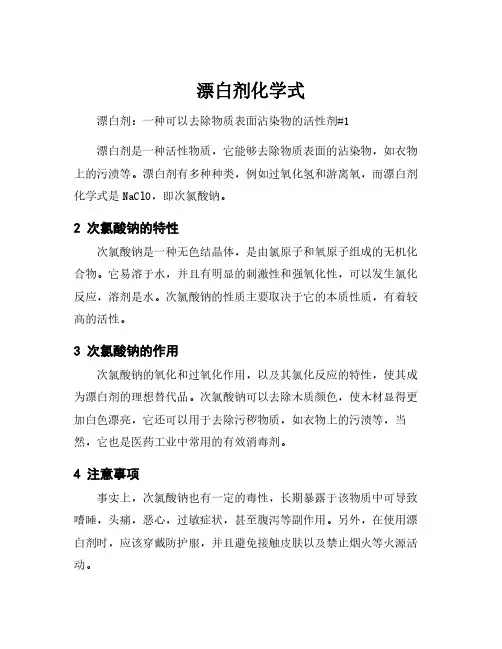 漂白剂化学式