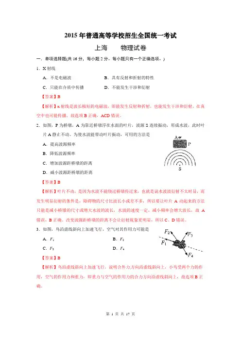 2015年高考真题——上海物理(纯word解析版)