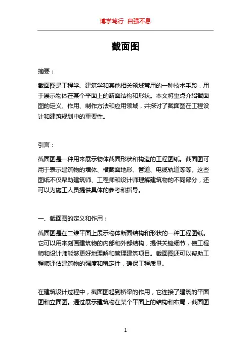 截面图_精品文档