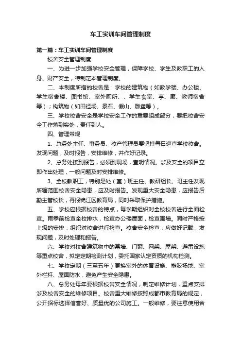 车工实训车间管理制度
