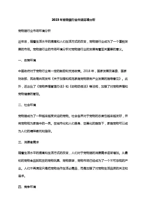 2023年宠物猫行业市场环境分析
