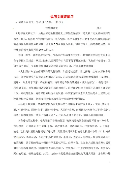 江苏省射阳县八年级语文下册 说明文训练(无答案) 新人教版