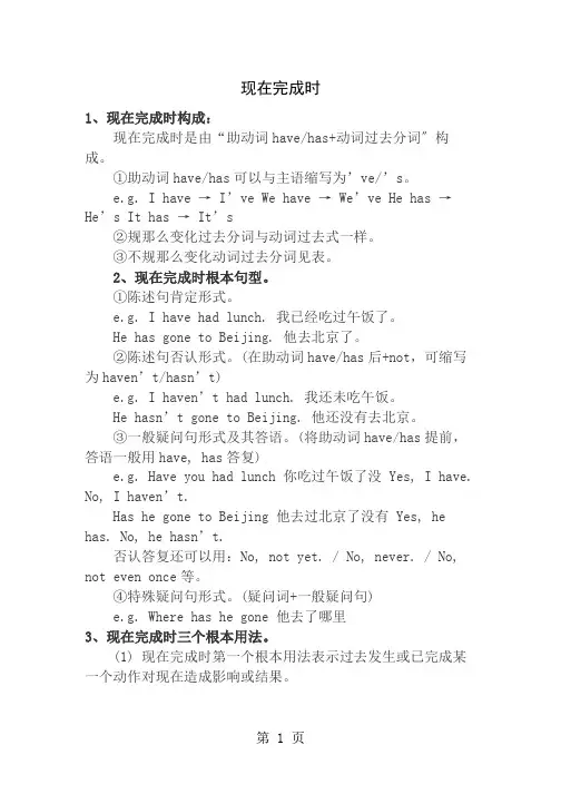 中考现在完成时讲解