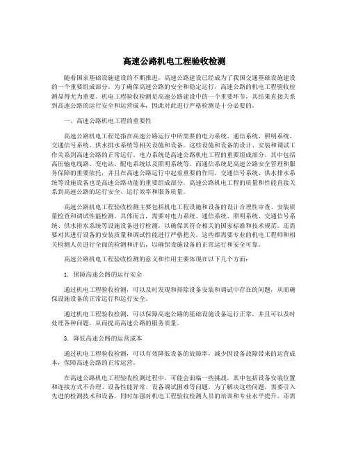 高速公路机电工程验收检测