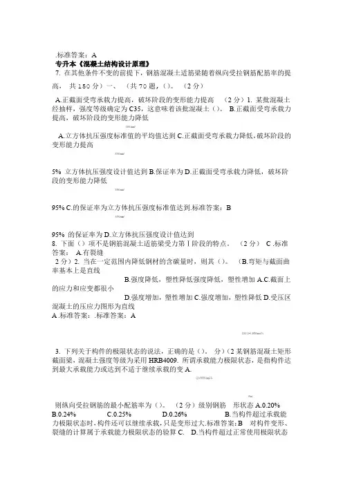专升本混凝土结构设计原理-试卷-答案