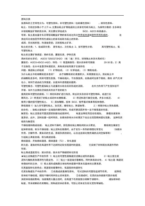 陶瓷工艺学复习重点
