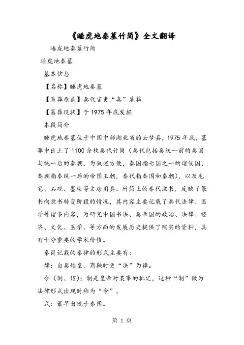 2019《睡虎地秦墓竹简》全文翻译语文