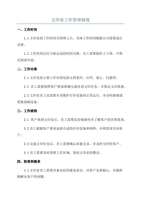 文印室工作管理制度