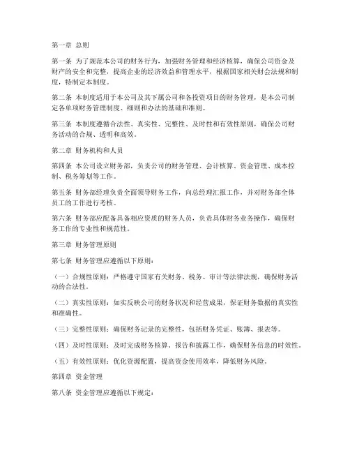 投资管理公司财务管理制度