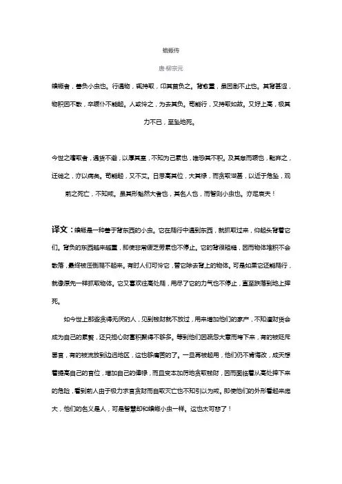 蝜蝂者善负小虫也原文及翻译