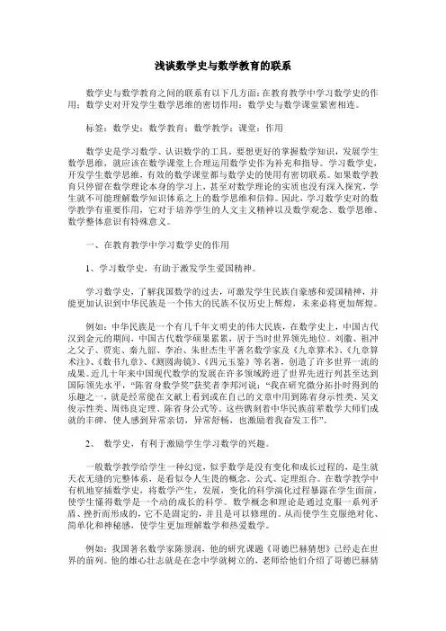 浅谈数学史与数学教育的联系