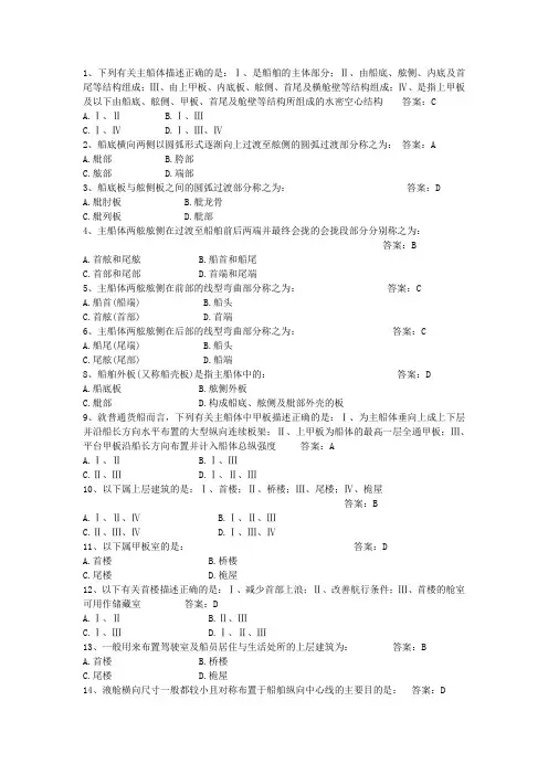 船舶结构三副新题