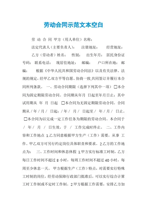劳动合同示范文本空白