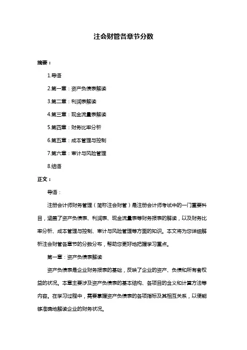 注会财管各章节分数