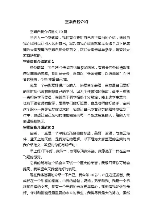 空乘自我介绍