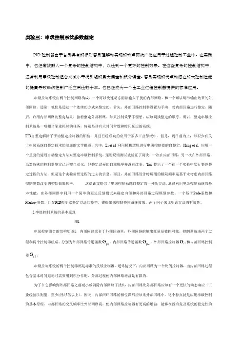 串级控制系统参数整定