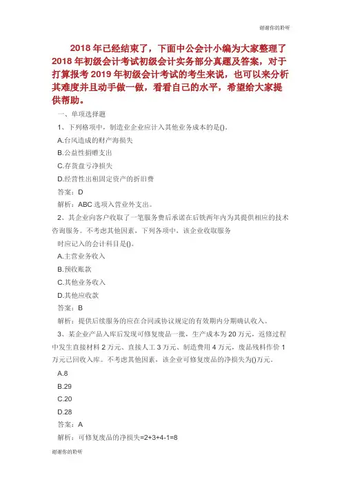 初级会计考试初级会计实务部分真题及答案.doc
