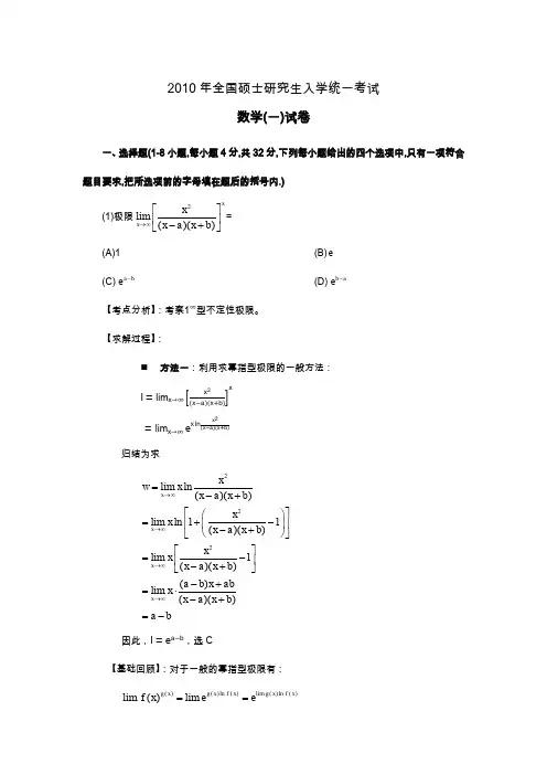 考研数学一真题解析-2010
