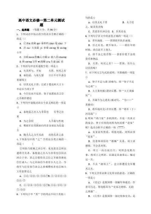 人教版语文必修一第二单元测试题及答案