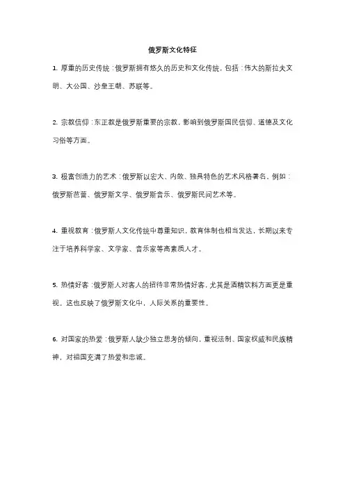 俄罗斯文化特征