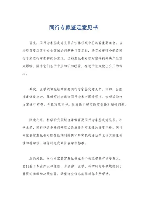 同行专家鉴定意见书