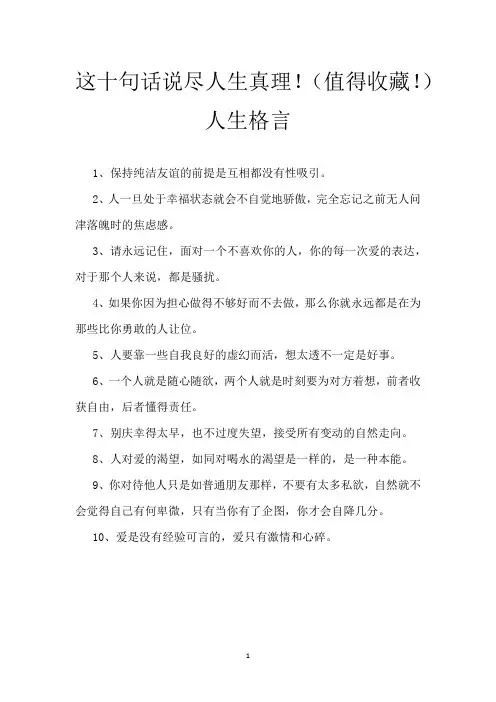 这十句话 说尽人生真理!(值得收藏!) 人生格言