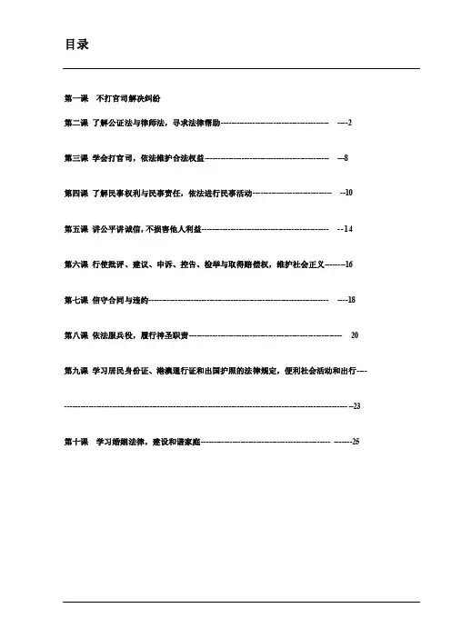 [详细讲解]定边四中校本课程--高二法制教育罗小红