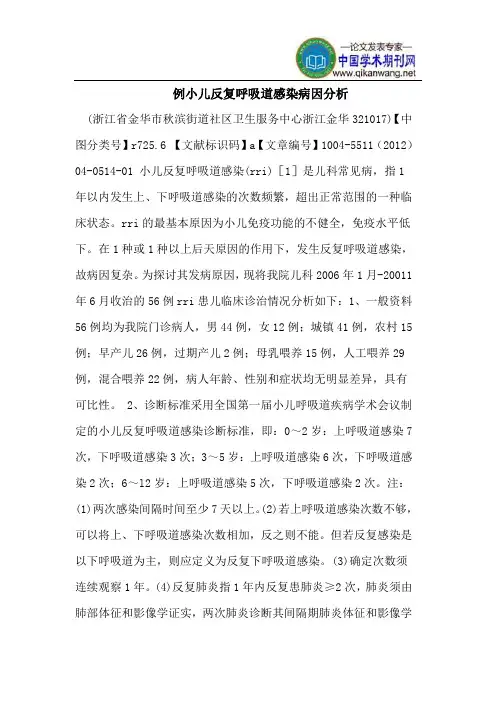 例小儿反复呼吸道感染病因分析