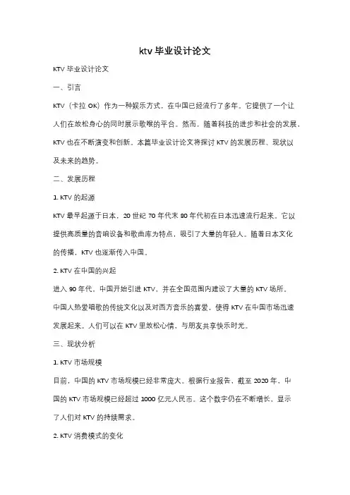 ktv毕业设计论文