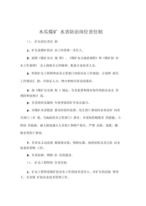 防治水规定四项制度