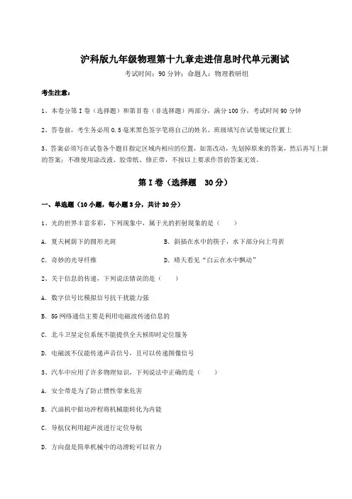 2021-2022学年沪科版九年级物理第十九章走进信息时代单元测试练习题(精选含解析)