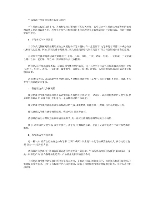 气体检测仪的原理分类及优缺点比较
