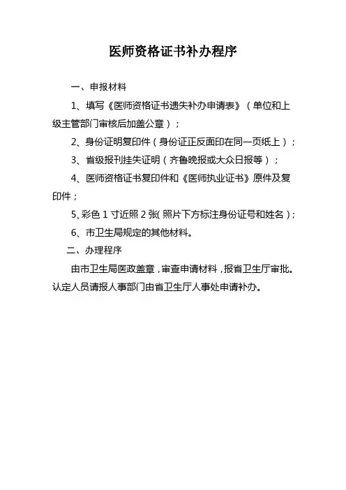 医师资格证书补办申请表