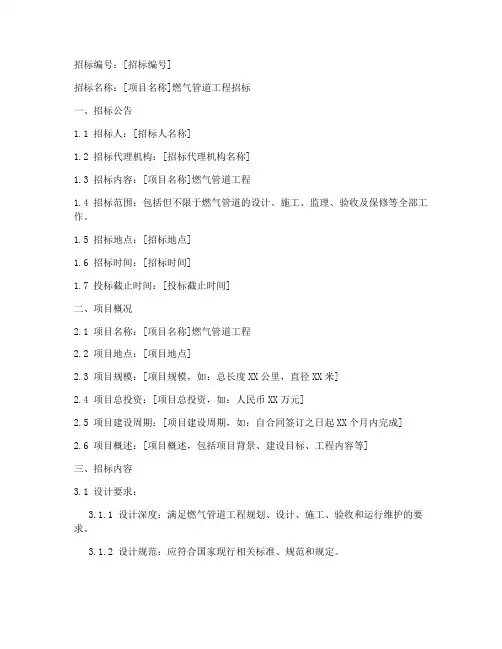燃气管道_招标文件