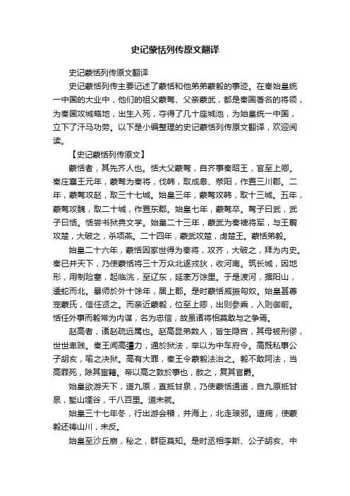 史记蒙恬列传原文翻译