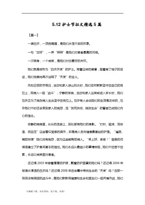 推荐总结-5.12护士节征文精选5篇