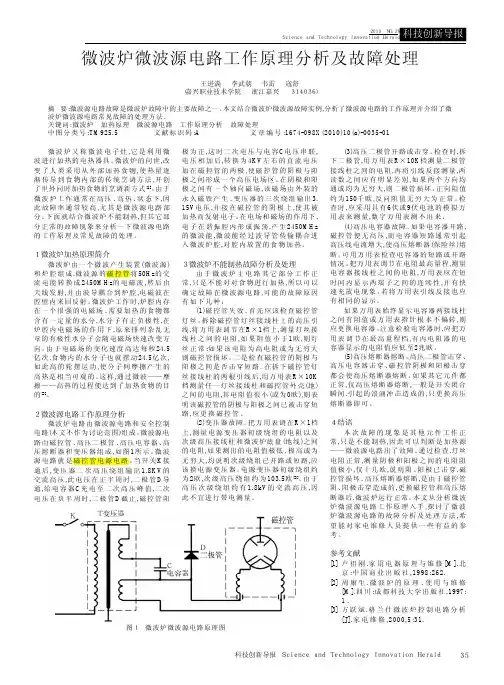 微波炉微波源电路工作原理分析及故障处理