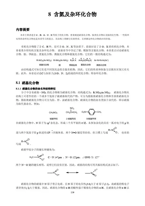 有机化学第九章要点全解