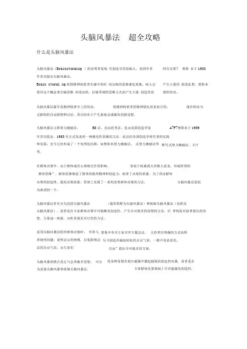 头脑风暴法超全法则