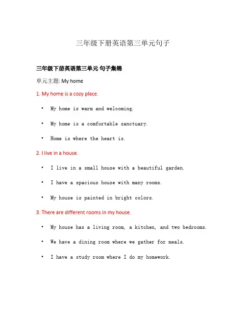 三年级下册英语第三单元句子