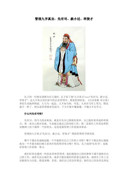管理九字真言