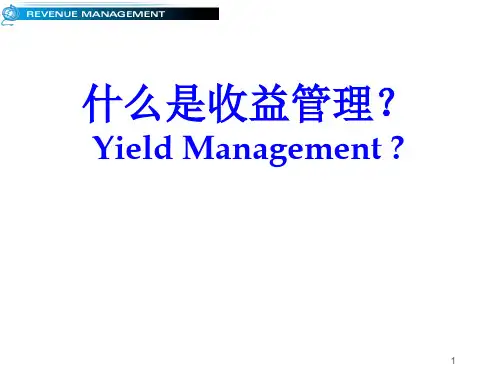 收益管理入门培训课件hafi