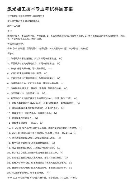 激光加工技术专业考试样题答案