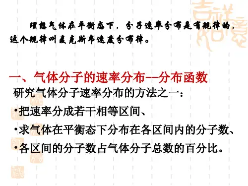 高中物理 麦克斯韦气体分子速率分布律(演示实验课件)
