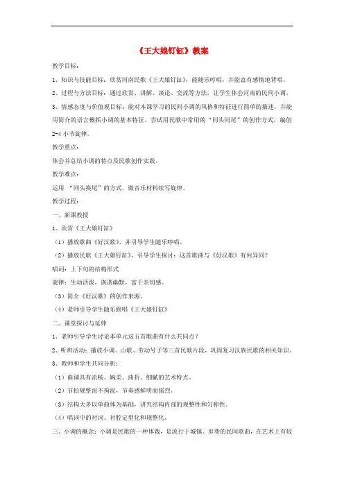 七年级音乐下册 第五单元《王大娘钉缸》教案 湘艺版